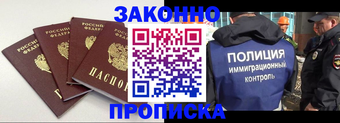 прописка штамп в Кубинке