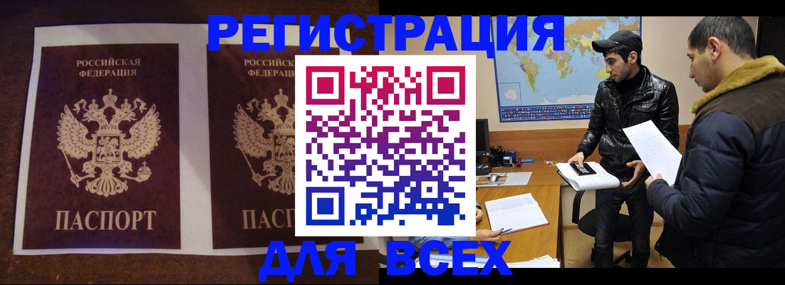 прописка иностранных граждан в Кубинке