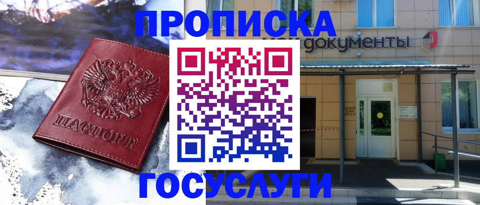 временная регистрация 2025 в Кубинке