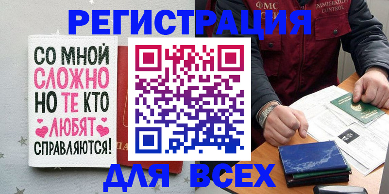 купить прописку в Кубинке