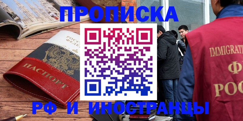 прописка в Кубинке