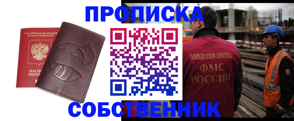 временная регистрация купить в Кубинке