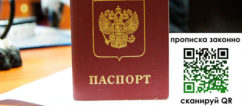 прописка в Кубинке
